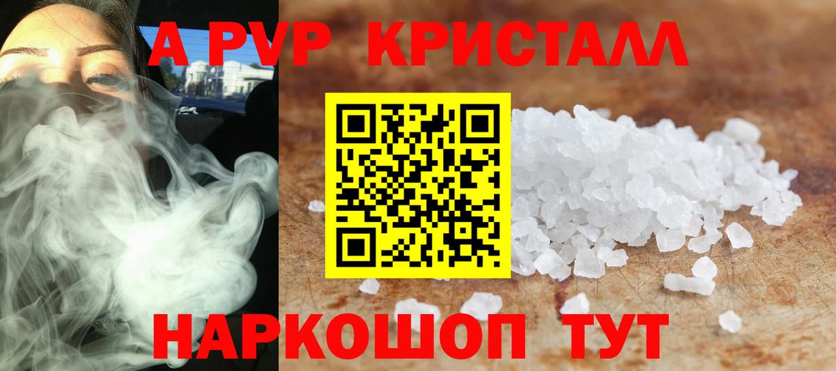A-PVP кристаллы Карачаевск