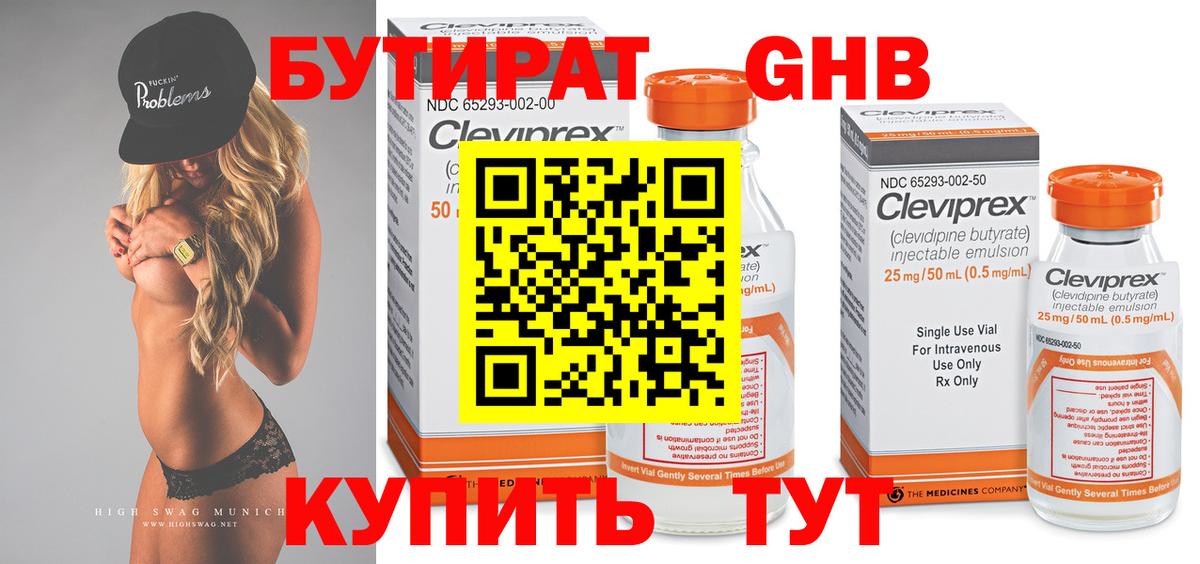 Карачаевск  Бутират бутандиол  Вход с VPN 