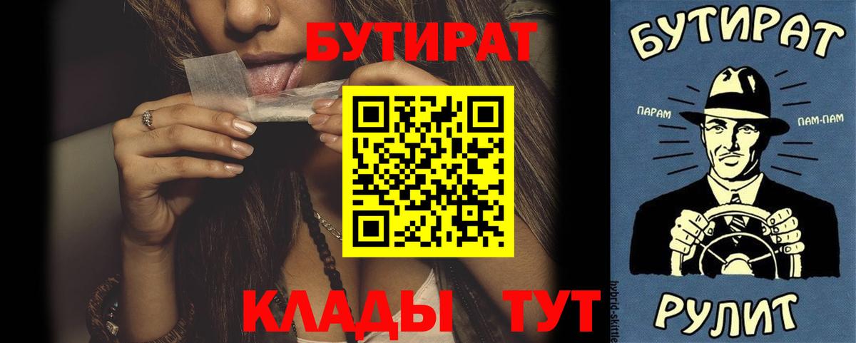 Бутират 99% Карачаевск
