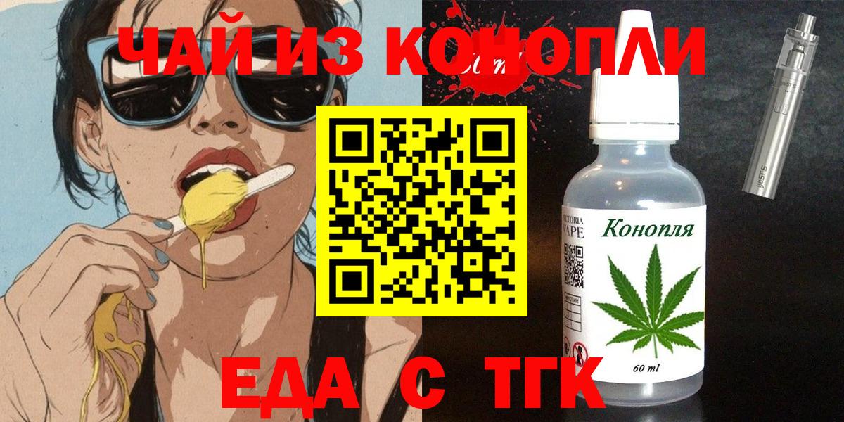 Карачаевск  Еда ТГК конопля  Вход с VPN 
