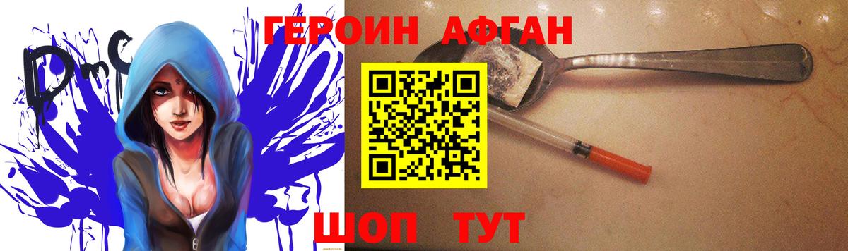 Героин афганец  Вход с VPN  Карачаевск 