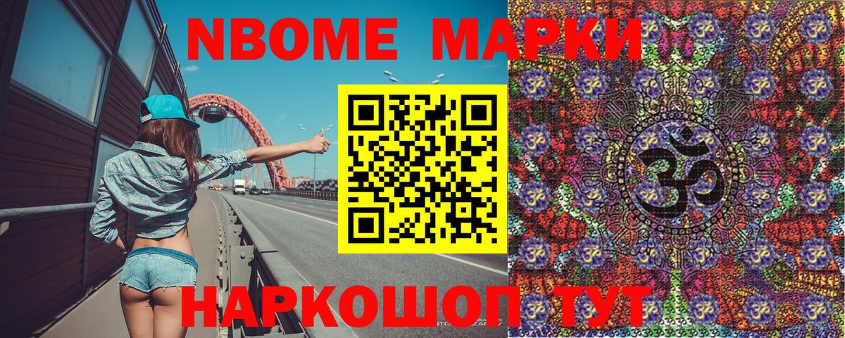 Марки N-bome 1,5мг Карачаевск